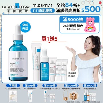 理膚寶水 極效B5彈潤超修復精華 50ml 特談優惠組 #B5小藍瓶