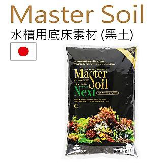 水草用品 Mastersoil-黑土 8L (中粒)