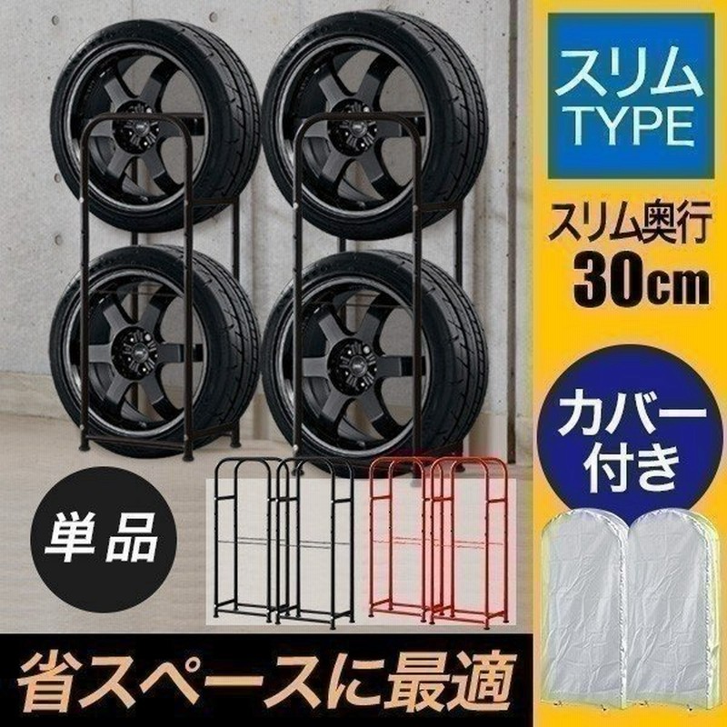 タイヤラック カバー付 タイヤスタンド タイヤ 収納 キャスター タイヤ収納ラック タイヤラックカバー カバー付き 2本 4本 物置 奥行 スリムサイズ 送料無料 通販 Lineポイント最大0 5 Get Lineショッピング