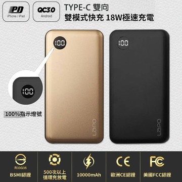 【LaPO】QC3、PD 極速快充行動電源WT-100P 台灣製造 (TYPE-C雙向快充)