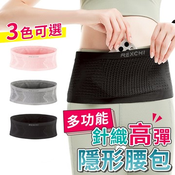 12.12正版運動腰帶腰包 多功能針織高彈力隱形運動腰帶 跑步腰包 登山腰包 防盜腰包 護照包 手機腰包