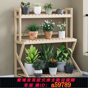 【台灣公司 可打統編】花架子實木質多層簡約室內陽臺客廳多肉落地式防腐置物架2025新款