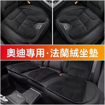 【在臺新款】Audi奧迪 車用坐墊 汽車坐墊 辦公室坐墊 椅墊 法蘭絨坐墊 夏季坐墊 硅膠底防滑不移位