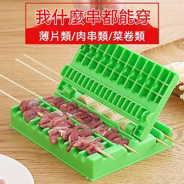 【台灣出貨🚚】家用穿串神器 串串穿 穿肉器 燒烤穿串 切肉工具 烤串穿 烤串神器 烤肉神器 穿菜神器 燒烤必備