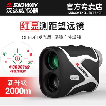 【全網低價 可打統編】深達威紅綠顯手持激光測距儀戶外望遠鏡高爾夫高精度紅外線電子尺