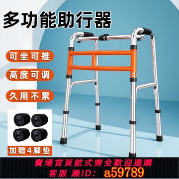 【台灣公司 可打統編】助行器老人行走可推可坐輔助器老年人康復訓練代步車四腳走路拐杖