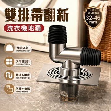 【雙排帶翻新】🎉洗衣機地漏 洗衣機排水孔蓋 洗衣機排水管三通 洗衣機排水 排水管防臭 下水器 防臭地漏 防臭落水頭
