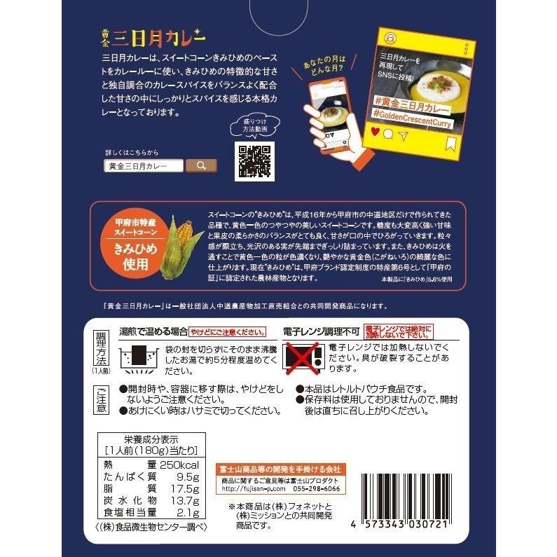 赤×黄 レトルトカレー食べ比べ4個セット 赤い富士山カレー2個＆黄金三日月カレー2個