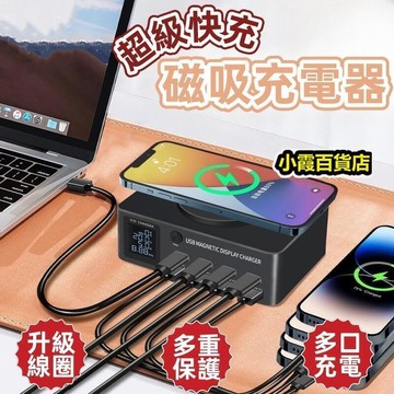 （工廠製造）（品質保證）手機磁吸無線充電器 充電器 手機充電器 usb充電器 快充充電器 多口USB快充充電器 大功率多孔筆記本閃充充電器
