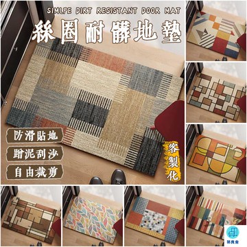 台灣公司 工廠直銷 可開發票 【客製化 宅配免運】耐髒地墊 門口地墊 進門地墊 玄關墊 入戶地墊 刮泥地墊 可裁剪地墊 臥室地墊 客廳地墊店長推薦 新品特價 5z84