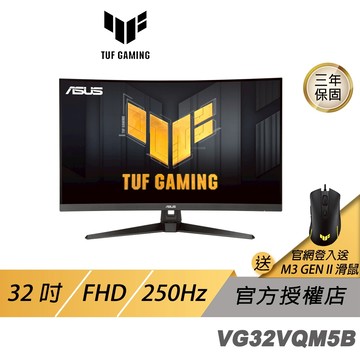 ASUS 華碩 TUF Gaming VG32VQM5B 曲面電競螢幕 32吋 250Hz FHD 0.5ms 內建喇叭