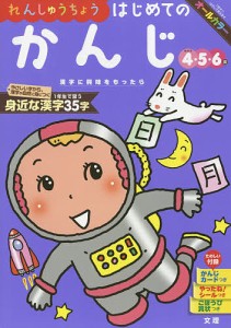 れんしゅうちょうはじめてのかんじ 4・5・6歳