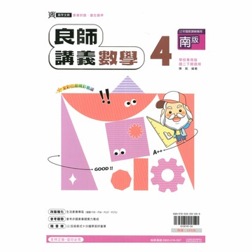 鼎甲國中良師講義南版數學2下