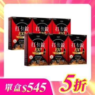 【美体專科】爆速排空打卡錠6入組 共180顆(EX+*6)