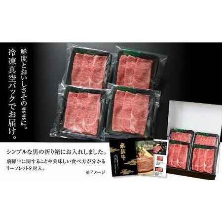 ふるさと納税 飛騨牛 ロース・肩ローススライス（すき焼き／しゃぶしゃぶ）600ｇ 使い勝手の良い 小分け 冷凍真空パック【株式会社飛騨高山ミー.. 岐阜県高山市