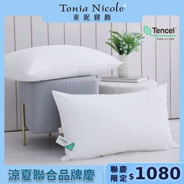 Tonia Nicole 東妮寢飾 舒眠天絲枕(2入)