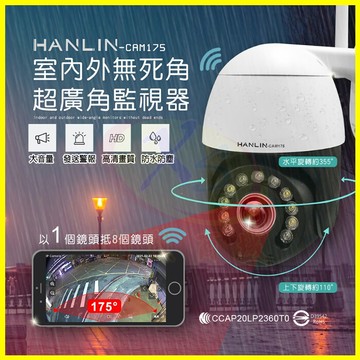 cam175 戶外ip66防水監視密錄器 300萬高清1536p超廣角175度魚眼鏡頭360度攝影機
