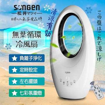 SONGEN松井 無葉循環風扇/循環扇/涼風扇(SG-0231AR)