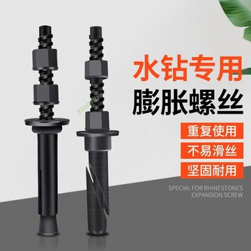 購滿199發貨 水鑽機膨脹螺絲 反覆使用水鑽膨脹螺絲水鑽機支架 固定可拆卸重複用內膨脹螺絲螺栓 緊韌體 五金配件