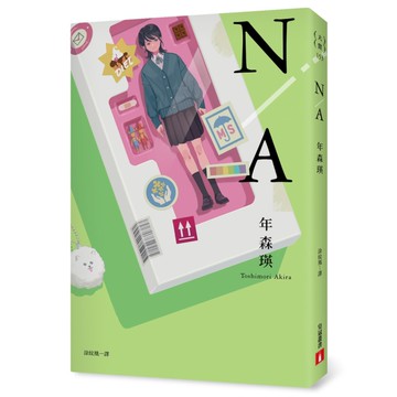 N/A不適用【第167屆芥川賞入圍作品】