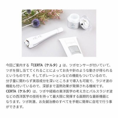 美顔器 ケルタ Certa 低周波ﾄﾘｰﾄﾒﾝﾄ機