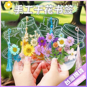 【開學好物】DIY 乾花書籤 手工自製 瓶子裡的童年 收集春天 透明樹葉 植物標本 塑封 植物 標本 書簽 乾燥花書籤
