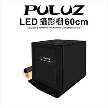 PULUZ 胖牛 LED攝影棚 60cm 簡易摺疊式攝影棚 三色背景 雙燈可調光