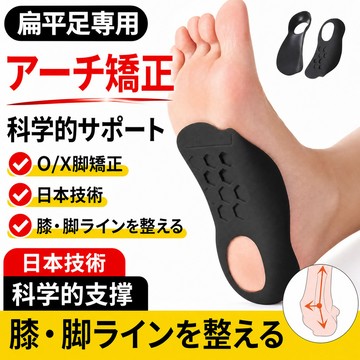 【隔日達🛫】日本足弓支撐鞋墊 低足弓鞋墊 扁平足鞋墊 足內外翻糾正 足底筋膜炎改善 不良腿型糾正 美腿直腿神器