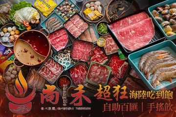 【桃園】尚禾鍋物吃到飽 #GOMAJI吃喝玩樂券#電子票券#美食餐飲