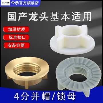 🎉折扣爆款​🎉銅4分並帽 背帽 塑膠緊固螺帽 龍頭固定腳配件dn15管道螺母 螺帽並圈