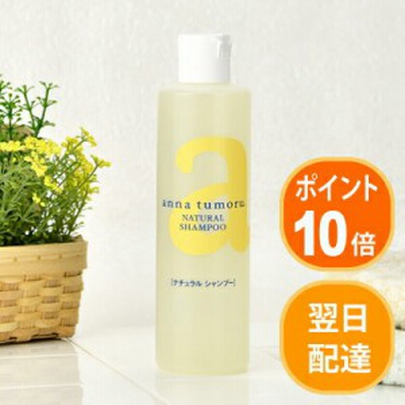 アンナトゥモール ナチュラルシャンプー 300ml シャンプー ヘアシャンプー ノンシリコンシャンプー ヘアケア ヘアー ヘア フケ 枝毛 通販 Lineポイント最大1 0 Get Lineショッピング