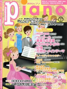  Ｐｉａｎｏ(２０１５年３月号) 月刊誌／ヤマハミュージックメディア