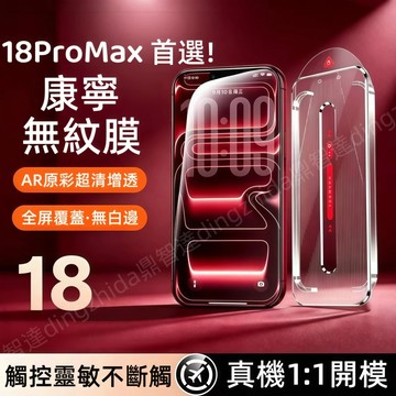 零失敗除塵秒貼膜 貼膜神器 保護貼 適用 蘋果 iPhone 18 16 15 14 13 12 17 Pro Max