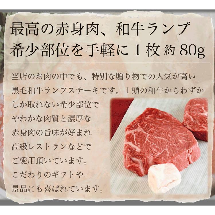 ギフト 肉 和牛 ランプ ステーキ 肉 １枚 約80g お試し 希少部位 ギフト 可能 国産 牛肉