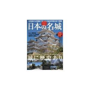 翌日発送・歴史に残る日本の名城