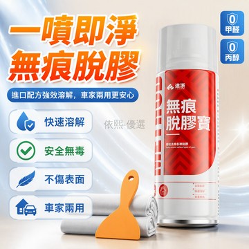 台灣出貨 快速溶解殘膠 0丙醇0甲醛安全 一噴一擦輕鬆除 車家兩用清潔劑 90天免費試用 不傷表面不留痕