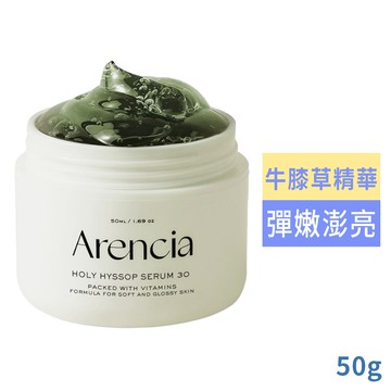 韓國Arencia 牛膝草精華50g(國際航空版)