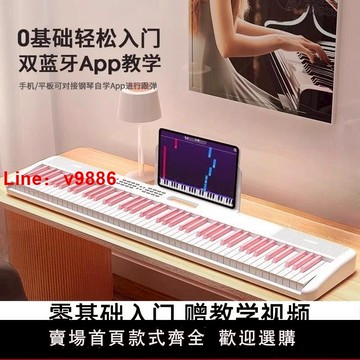 【台灣公司 可開發票】88鍵便攜式折疊款專業版電子琴初學者兒童入門家用成人考級電鋼琴