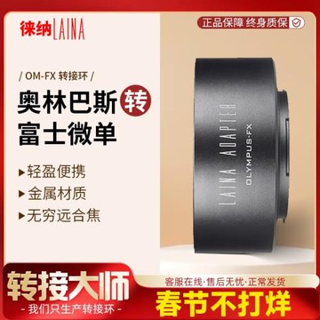 徠納 出口版 奧林巴斯OM鏡頭轉富士X FUJI FX轉接環 OM轉XF