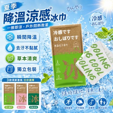 隔日達 夏季降溫涼感毛巾 日本冷感毛巾 涼感濕巾 降溫止汗 涼感巾 運動毛巾 健身毛巾 冷感毛巾 降溫濕巾 戶外擦汗降溫