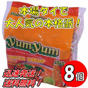 送料無料！ヤムヤム　インスタントヌードル　トムヤムシュリンプ　５Ｐ×８個