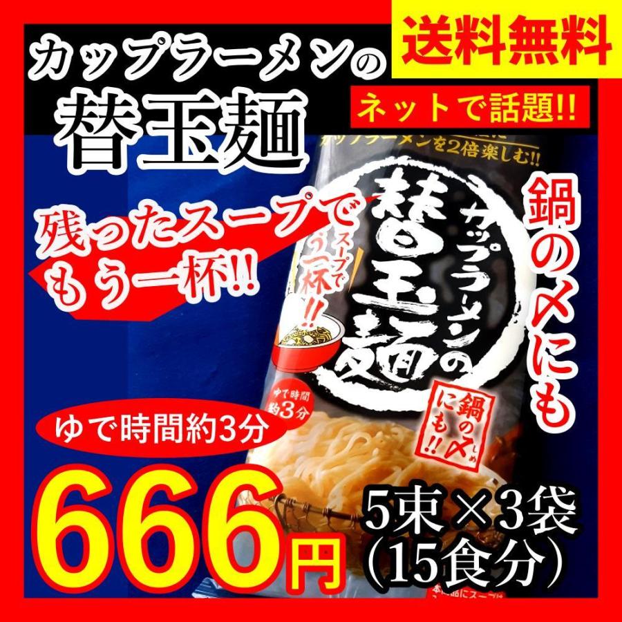 カップラーメン の 替玉麺 250g×３袋（15束入り） 鍋の〆 しめ ラーメン 送料無料