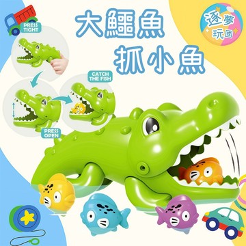 🔥在台現貨速發🚀大鱷魚抓小魚🐊按壓張嘴大鱷魚 洗澡捕魚玩具 小魚收割機 浴室玩水 浴室究極對決 橫掃水面彩色小魚