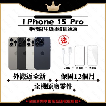 【Apple 蘋果】A+級福利品 iPhone 15 PRO 512GB 6.1吋 智慧型手機(外觀近全新+全機原廠零件)