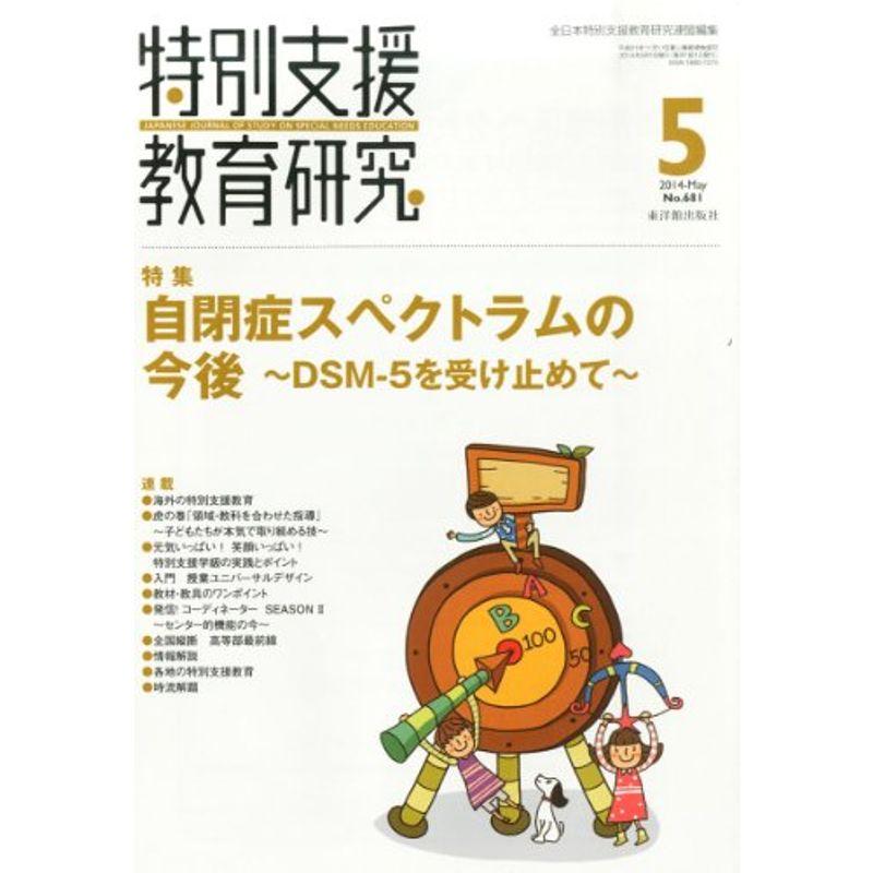 特別支援教育研究 2014年 05月号 雑誌