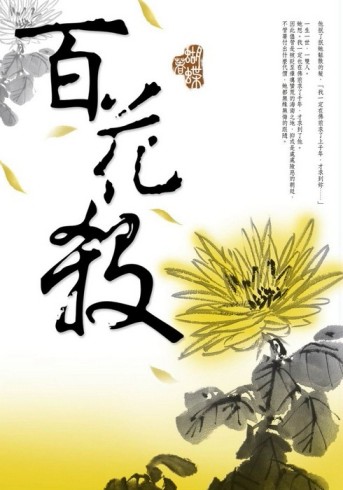 百花殺[二手書_普通]