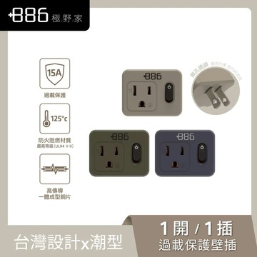 +886｜極野家 1開1壁插轉換器 V2 HWS2110 (3色可選) - 迷霧灰