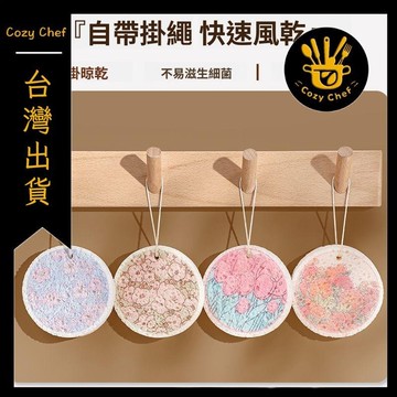 ✨️臺灣出貨✨️暖廚小築✅可開發票圓形花朵木漿棉海綿擦廚房抹布洗碗神器洗碗專用不易沾油廚房抹布