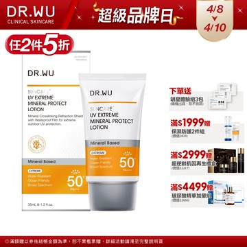 DR.WU 極效物理舒緩防曬乳SPF50+ PA+++