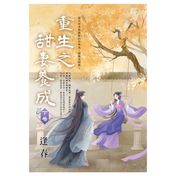 重生之甜妻養成(下)